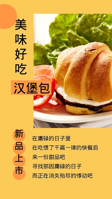 橙色简约汉堡包美食文章配图