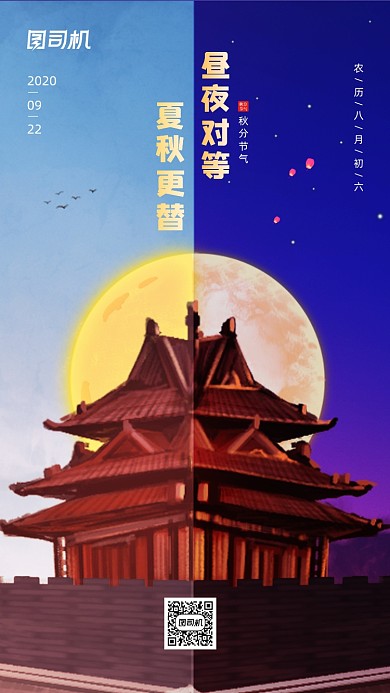 秋分节气简约插画创意手机海报