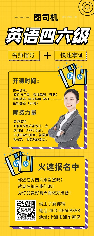 英语四六级培训清新简约手机长图