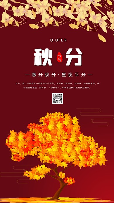 落叶秋天秋分节气宣传手机海报