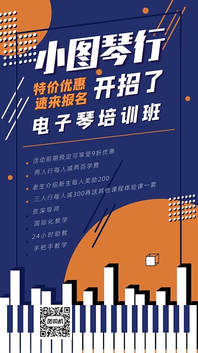 琴行招新几何风格手机海报