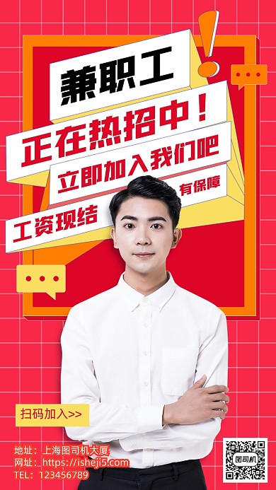 兼职招聘手机海报