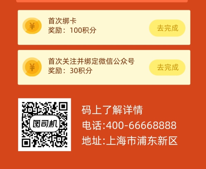 投资积分抽奖活动红色简约手机长图