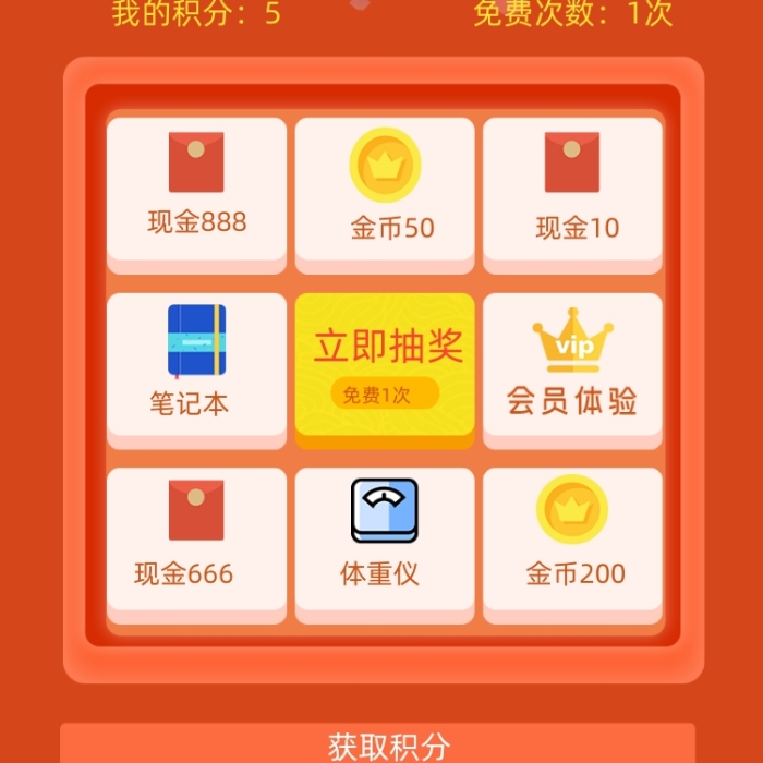 投资积分抽奖活动红色简约手机长图