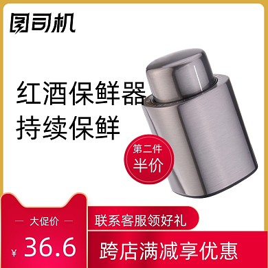家居家用金属保鲜抽空红酒瓶盖五金主图