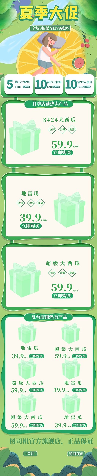 绿色清新淘宝夏季促销暑假狂暑季首页