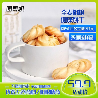 夏季清新天猫暑假减脂零食主图