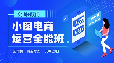 蓝色电商运营教学培训课程封面
