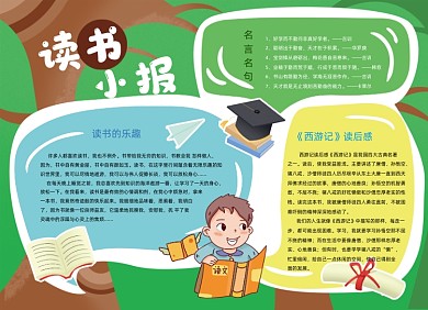 卡通博士帽儿童读书小报