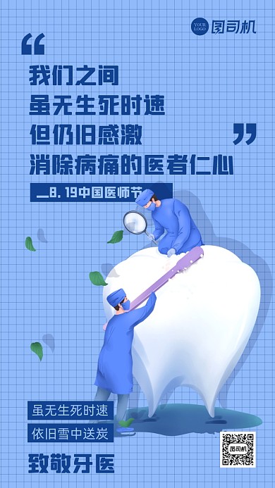 插画风中国医师节海报