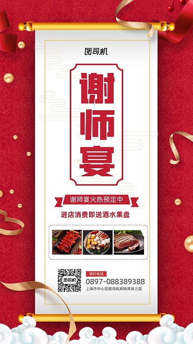 感恩谢师宴美食宣传手机海报