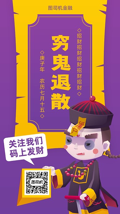 中元节创意金融插画手机海报