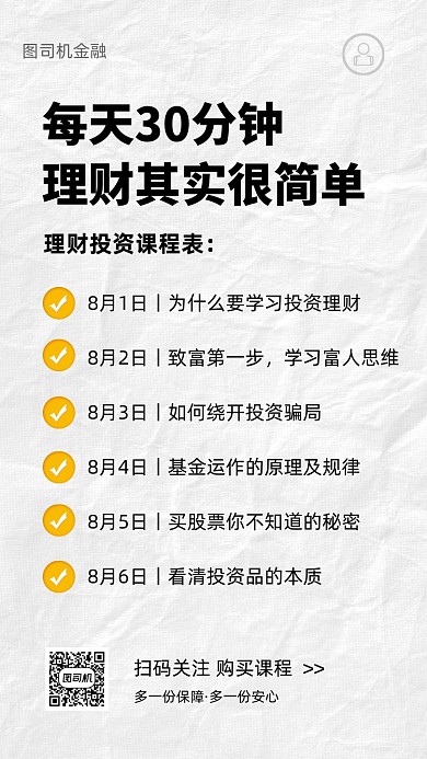 理财投资课程表营销手机海报