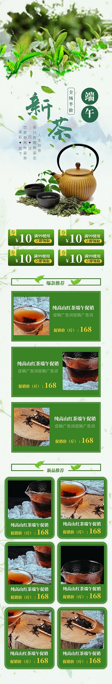清新端午新茶促销电商首页