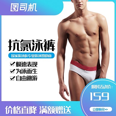 简约风男士游泳短裤泳裤电商主图