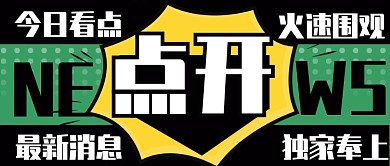 今日热榜通用公众号首图