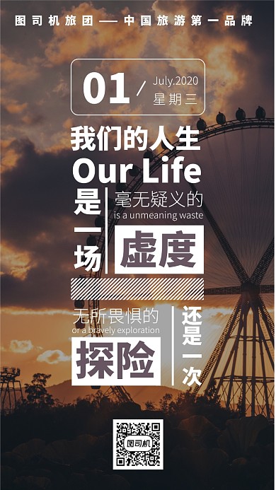 我们的人生帅一场虚度手机海报