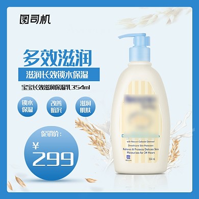 浅色清新母婴护肤用品电商主图