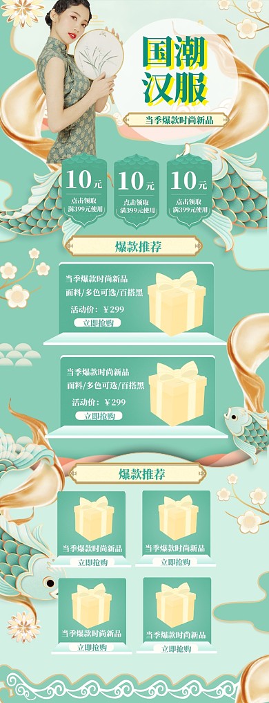 国潮汉服旗袍复古中国风薄荷绿首页