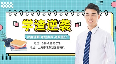 学渣逆袭冲刺培训孟菲斯几何手机横图