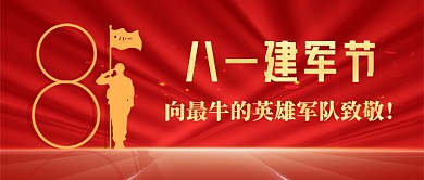 八一建军节红色创意军人公众号首图