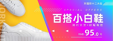 天猫双十二板鞋女鞋小白鞋促销海报