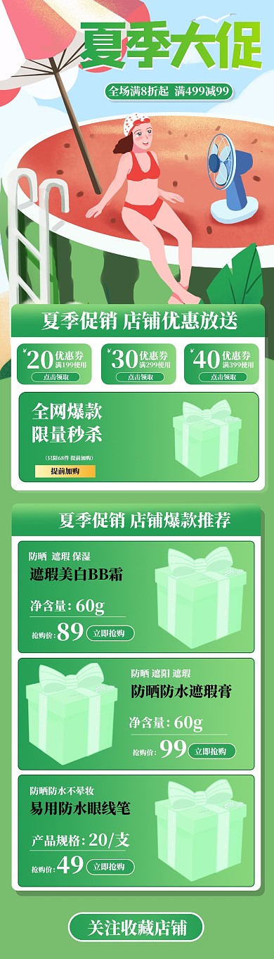 绿色手绘夏天夏季美妆电商促销