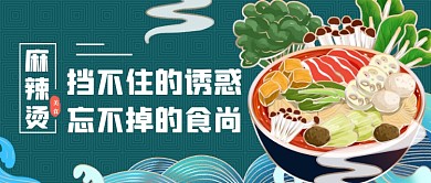绿色国潮风麻辣烫餐饮公众号首图