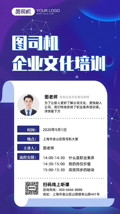 简约企鹅也文化培训手机宣传海报