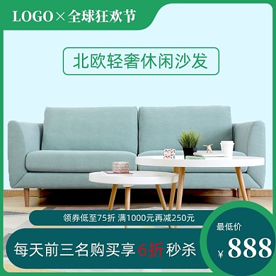 家居休闲沙发电商直通车主图