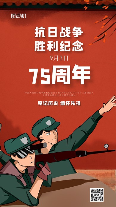 抗战胜利75周年党政宣传手机海报