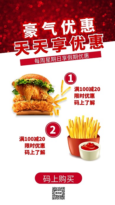 快餐天天享优惠手机海报