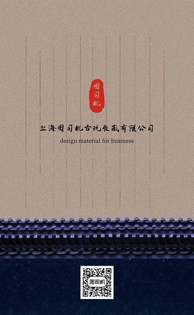 简约中国风古玩收藏商务名片
