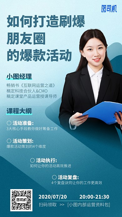如何打造朋友圈的爆款活动手机海报
