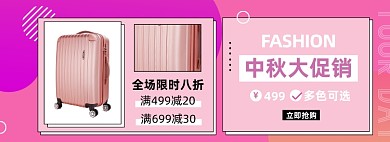 国庆中秋出行拉杆箱行李箱淘宝电商banner