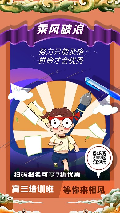 高三培训班招生海报