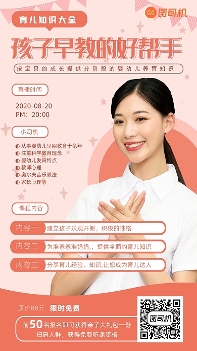 粉色系温馨儿童早教育儿网课手机海报