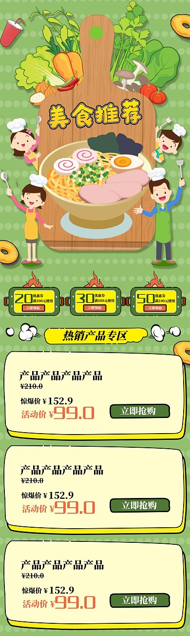 时尚小清新插画夏季食品美食淘宝首页