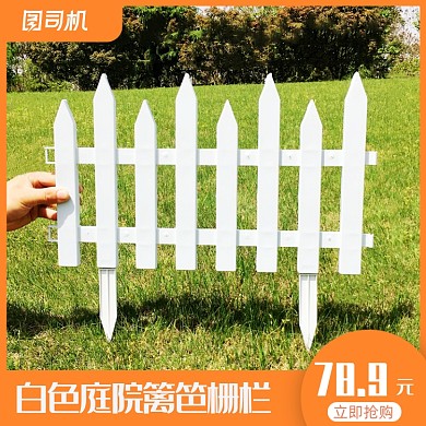 简约时尚清新园林栅栏主图