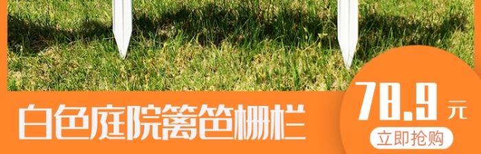 简约时尚清新园林栅栏主图
