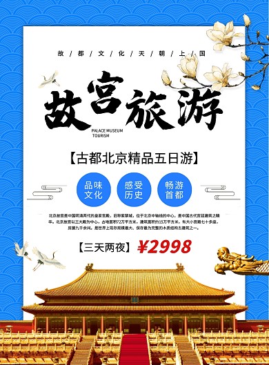 故宫旅游中国风简约宣传海报