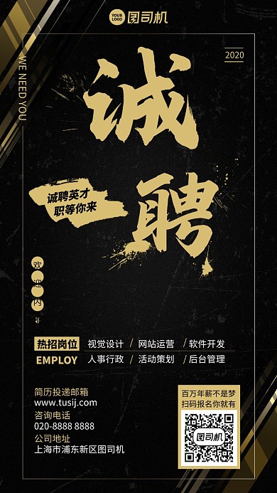 创意鎏金高端招聘启事手机海报