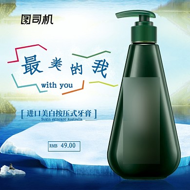 清爽牙膏洁牙主图直通车