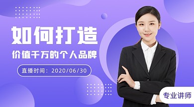 打造个人品牌课程封面