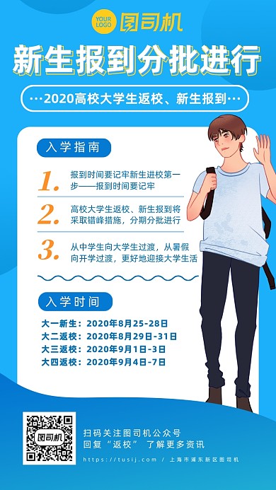 蓝色手绘新生报到返校手机海报