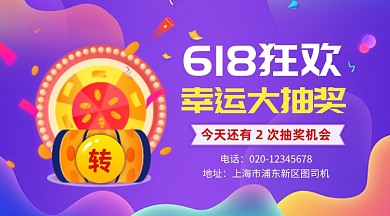 618狂欢大抽奖炫彩大气手机横图