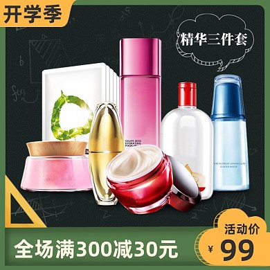 开学季黑板绿色电商淘宝天猫美妆护肤主图