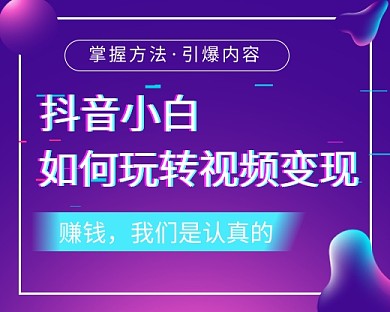 抖音变现短视频赚钱流体小程序封面