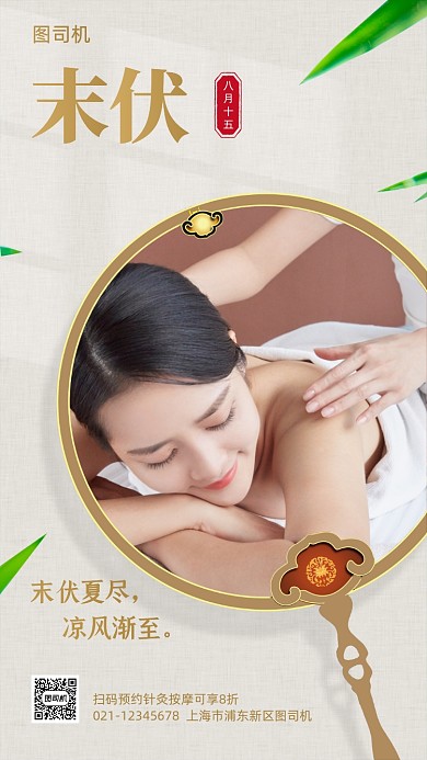 末伏三伏中国风简约手机海报