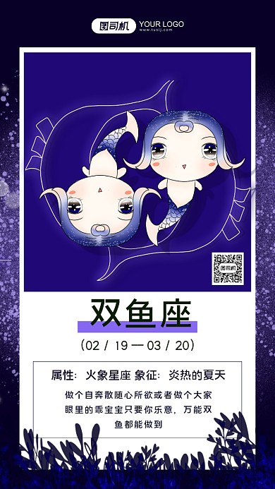 双鱼座星座日签系列手机海报